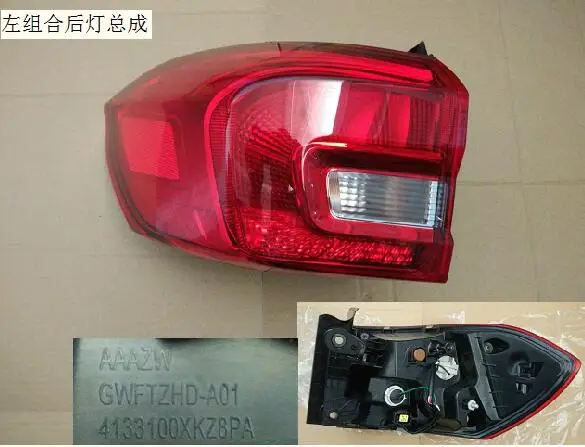 Задний фонарь в сборе для Great Wall HAVAL M6 OEM: 4133100XKZ8PA 4133200XKZ8PA 4133300XKZ8PA 4133400XKZ8PA - Цвет: Left outside