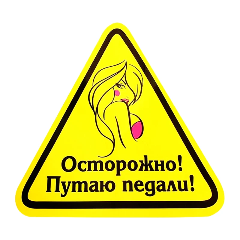 перепутала педали. перепутал педали. перепутала машину мемы. женщина перепутала педали. смешные педали.