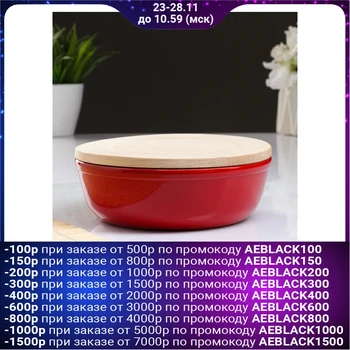 

Set for jellied meat 0.5 l (1 container with a wooden lid) 17x6.5cm, red 5156850