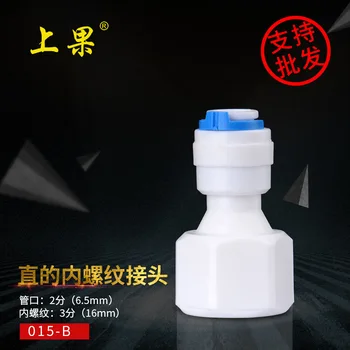 

Fruit Purified Water Straight 3 fen Internal Thread Port Conversion for 2 PE Adapter Filter Water Dispenser Accessories