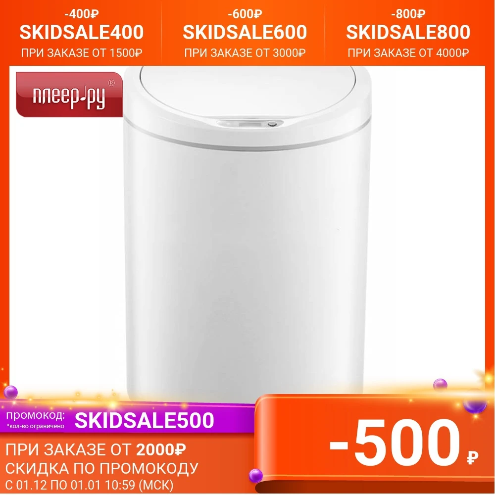 Мусорное ведро Xiaomi Mi Ninestars Sensor Trash Can White | Дом и сад