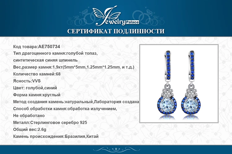 Jewelrypalace модные 1.6ct Подлинная Голубой топаз создан синий шпинель Висячие серьги 925 серебро Юбилей подарки