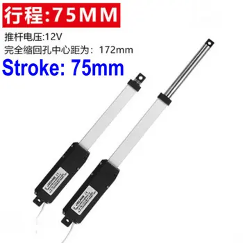 

Stroke = 75mm,electric lifter miniature motor, Telescopic motor,DC push rod, linear reciprocating motor,