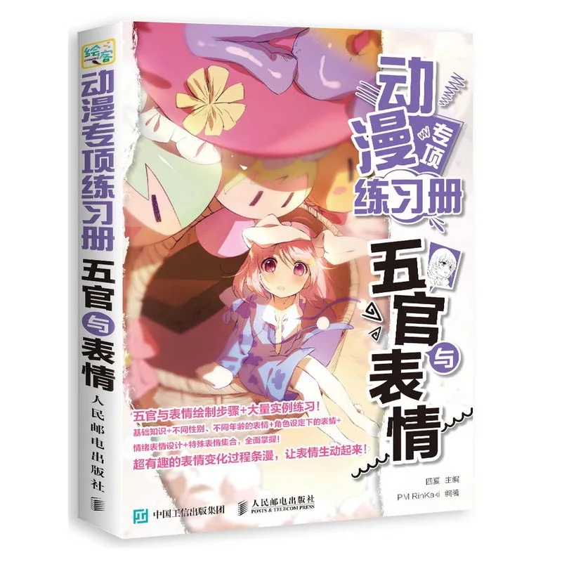 Facial features and facial expression animation character drawing skills book comic books