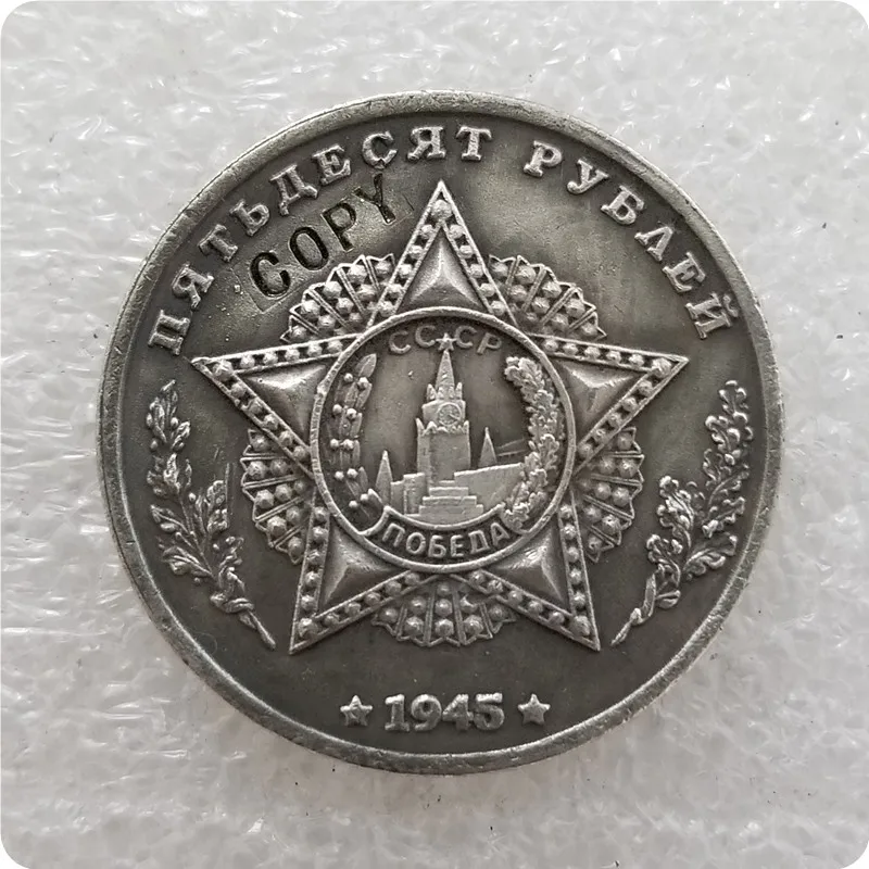 1945 СССР Советский Союз 50 рублей легкие танки копии монет