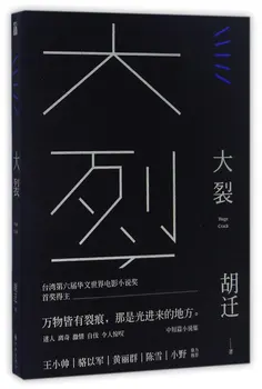 

Big Crack (Chinese Edition)