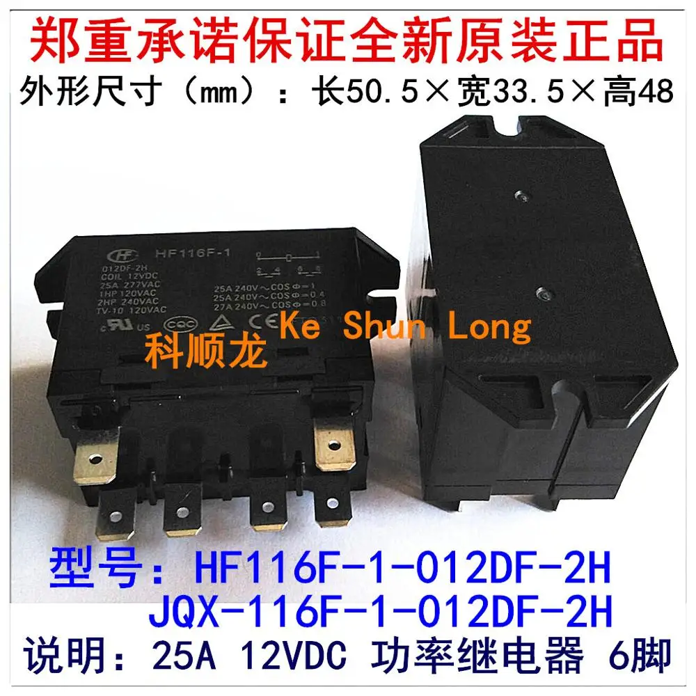 КВ JQX-116F-1 HF116F-1-012DF-2H 12VDC HF116F-1-024DF-2H 24VDC HF116F-1-220AF-2H 220VAC 6pins, 25A Мощность реле