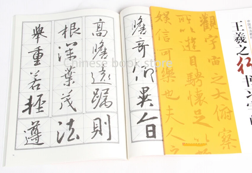 Us 11 56 11 Off Kaligrafi Cina Tutorial Buku Wang Xizhi Running Script Copybook Untuk Pemula Cina Sikat Menulis Copybook On Aliexpress Us 11 56 11 Off Kaligrafi Cina Tutorial Buku Wang Xizhi Running Script Copybook Untuk Pemula Cina Sikat Menulis Copybook On Aliexpress