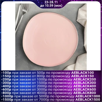 

Plate "Nude", 26 cm, pink