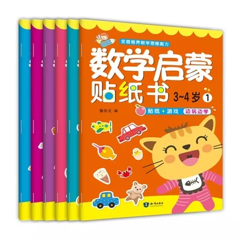 

6 Books of Pre-school Thought Exercise for Kindergarten Textbooks, Children's Books, Children's Paper Books