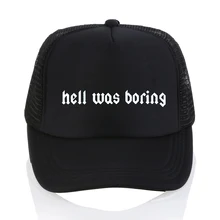 Мужская и Женская стильная бейсболка с надписью Hell Was Boring, крутая летняя кепка с сетчатым козырьком, унисекс, регулируемая бейсболка в стиле хип-хоп