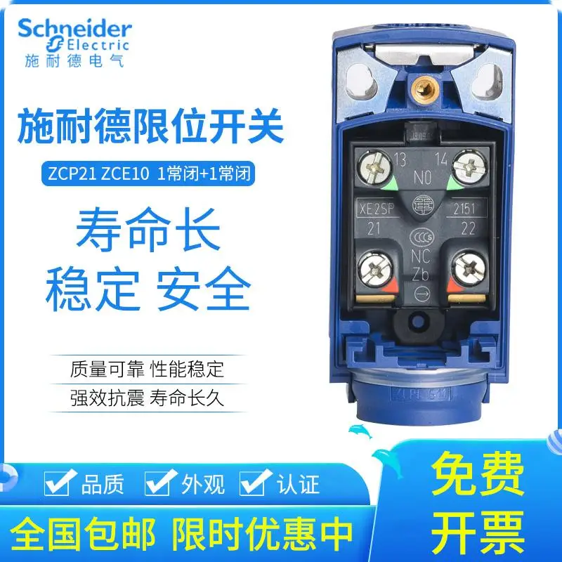 Новый оригинальный бренд Schneider концевой переключатель ударный ZCP21 ZCE10 1 открытый