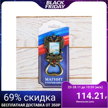 

Opener magnet in the form of the coat of arms “Sochi. Maritime Station"