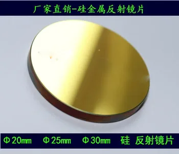 

Silicon 20mm Laser Reflector Laser Lens / Reflective Lens Cutting Machine Engraving Machine Lens