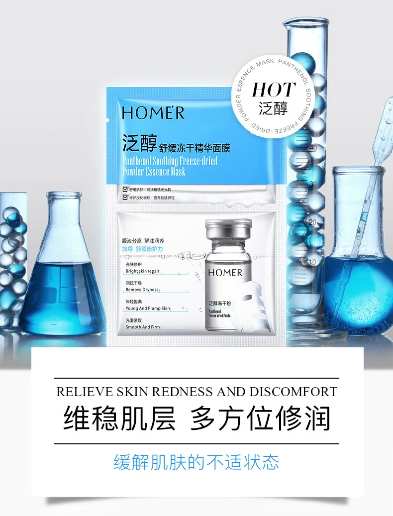 泛醇舒缓冻干精华面膜_01.jpg