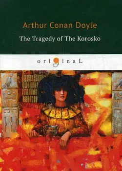

Foreign languages Doyle A.C. The tragedy of the Korosko cover soft 16 +