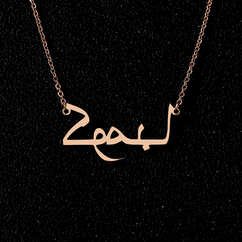 

Custom Arabic Name Necklace, Personalized Name Necklace in Arabic, Custom Name Jewelry
