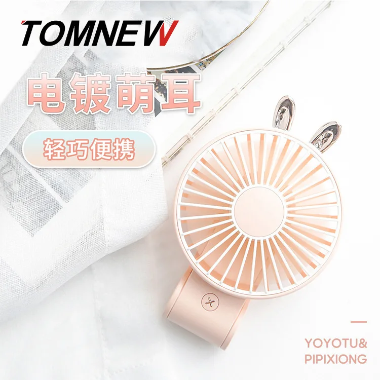 

P23 yuyu tu peepee bear Fan USB Lanyard Hand-Held Mini Cartoon Folding Desktop Students Desktop Fan