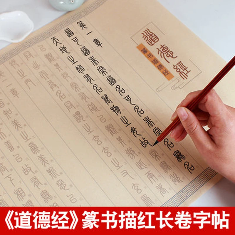 Chinese Calligraphy Copybook Zhuan Shu Dao De Jing Thousand Characters Calligraphy Practice Xuan Paper Copy Book