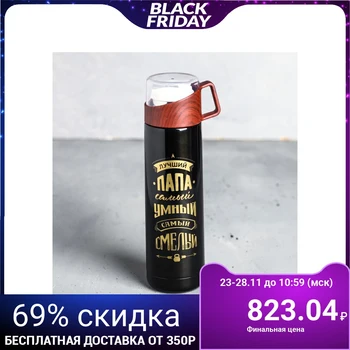 

Thermos with a lid mug "Best Dad", with a button, 500 ml, keeping warm 10 h