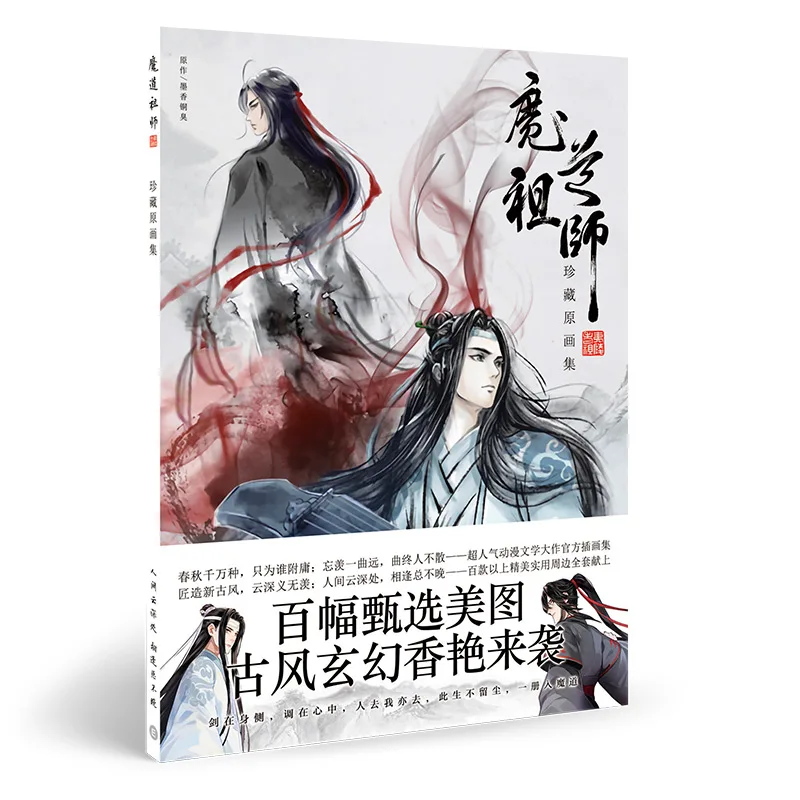 Книга для рисования из аниме МО дао ЗУ Ши Китайская древняя живопись|Закладки