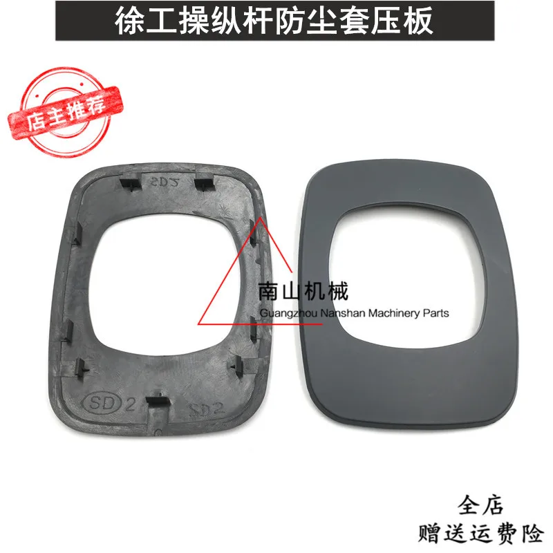 PROD 1005002772193113 Free shipping Excavator accessories XUGONG XG150
215C 265C 135B 260C control rod dust jacket pressure plate handrail