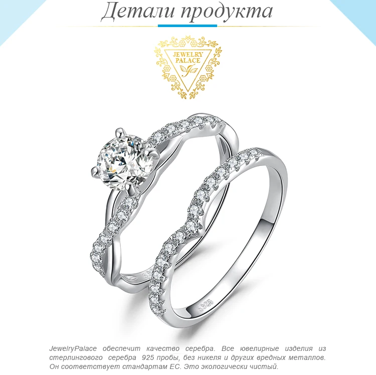 Набор обручальных колец JewelryPalace Infinity, 925 пробы серебряные кольца для женщин, обручальные кольца, обручальные наборы, серебряные ювелирные изделия 925