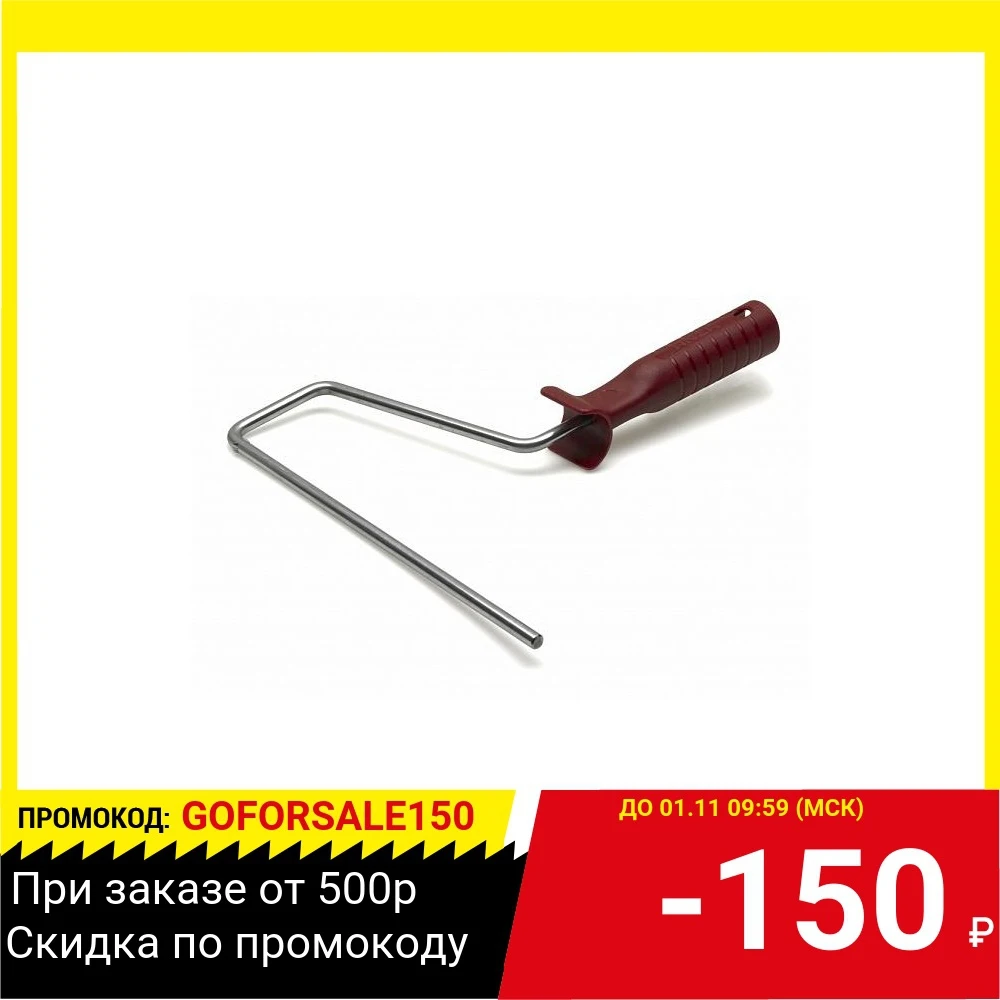 Рукоятка ANZA 603625 BASIC система для валика 25 см | Обустройство дома