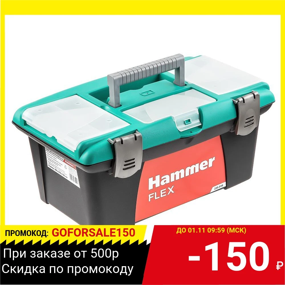 Ящик для инструментов Hammer Flex 235-018 16&quot с морозостойким замком и органайзером