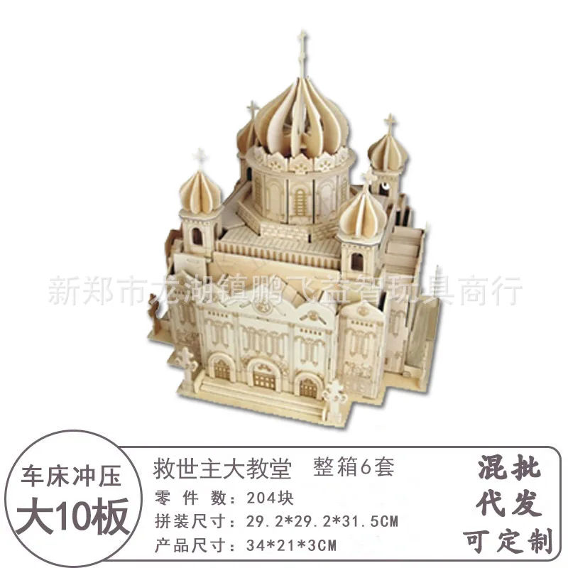 

Wooden 3D Jigsaw Puzzle Model (Savior Cathedral) Wooden Puzzle Customizable Jigsaw Puzzle Toy