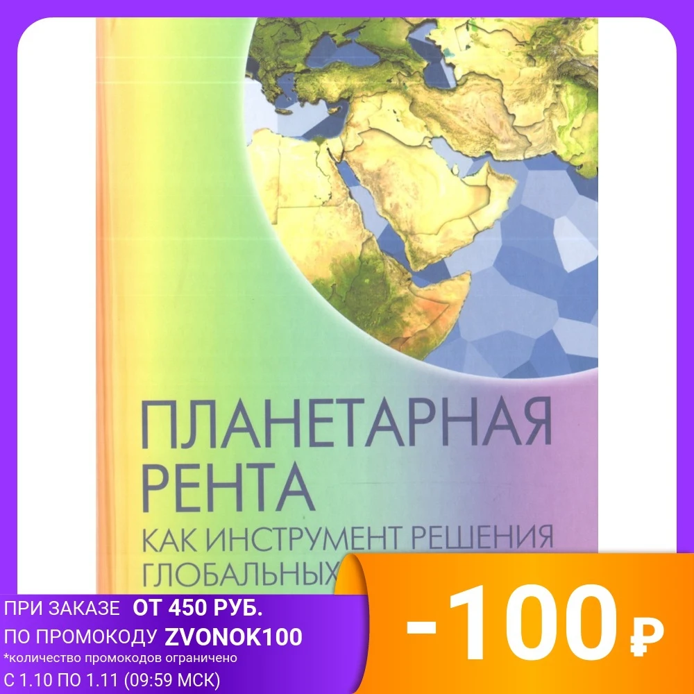 Планетарная рента как инструмент решения глобальных проблем | Канцтовары для