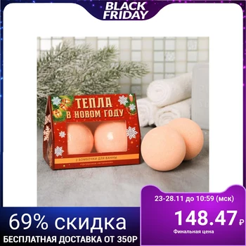 

Set of "Heat in the New year" bath Balls, 2 PCs, 130 g 4976760