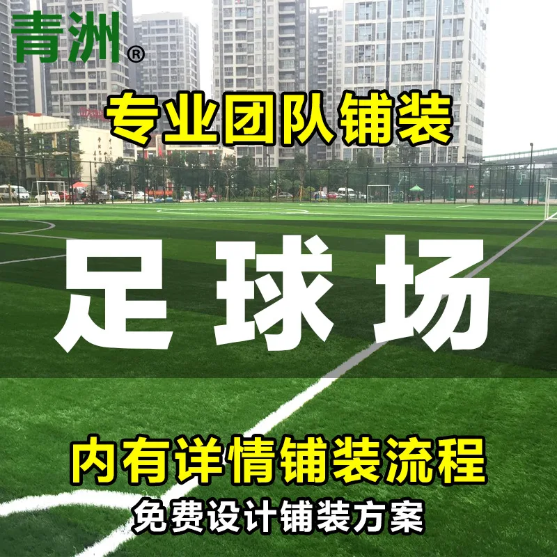 

Green Island Football Grass Emulational Lawn Artificial Grass Free Design Site Flat Football Field Grass Construction Team