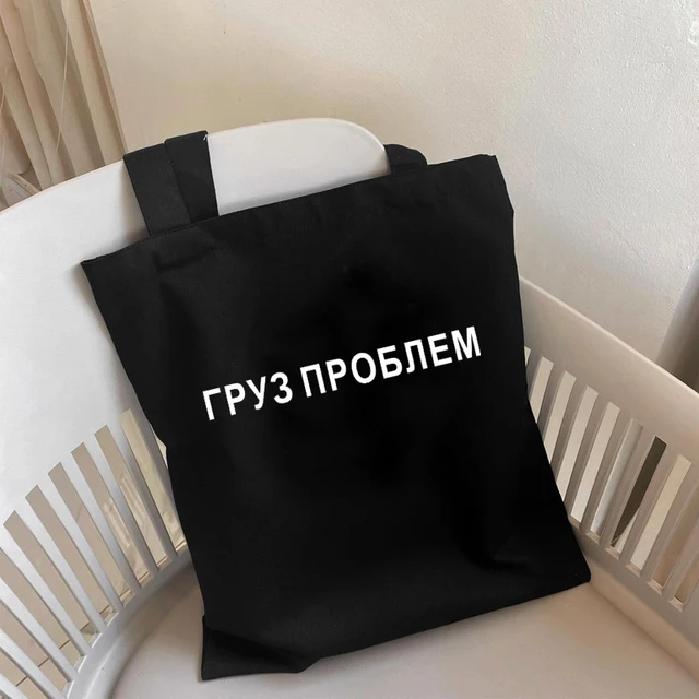 I CARRY THE SHIT Fashion Shopper bag Russian Ukrain Letter Print canvas bags Black shopping bag Girl Students Shoulder bag canvas bag