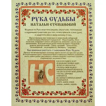 

Stepanova N.I. The hand of the fate of Natalia Stepanova