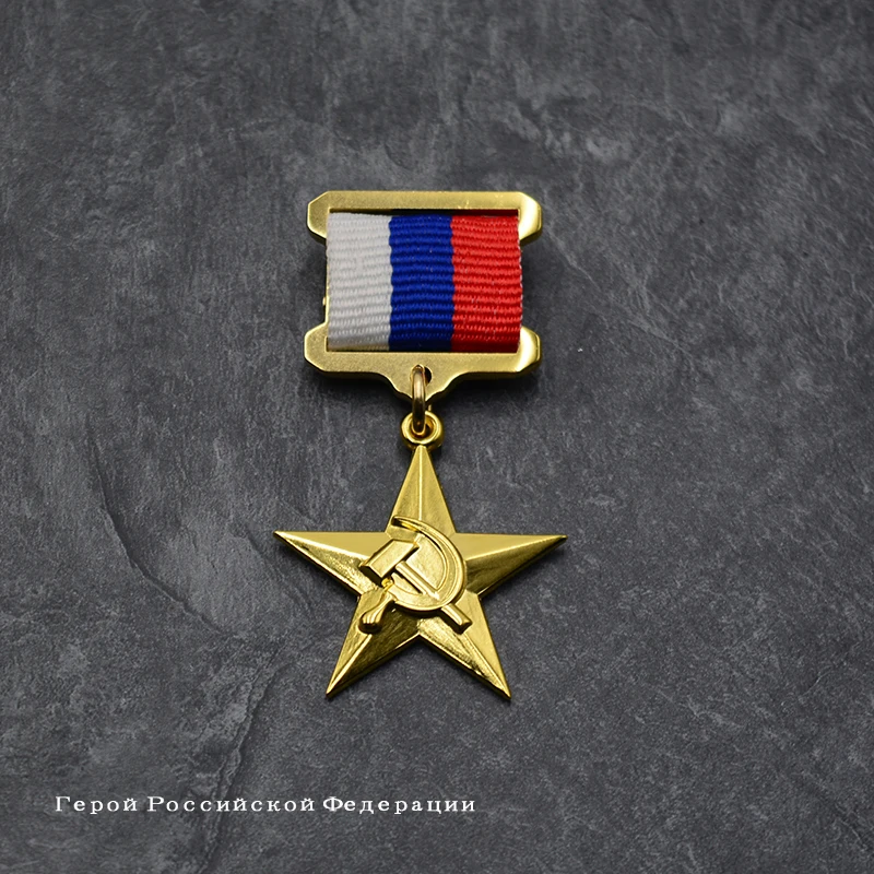 Золотая Звезда Медаль РОССИИ СССР Советская пятизвездная медаль труда с булавками значок CCCP