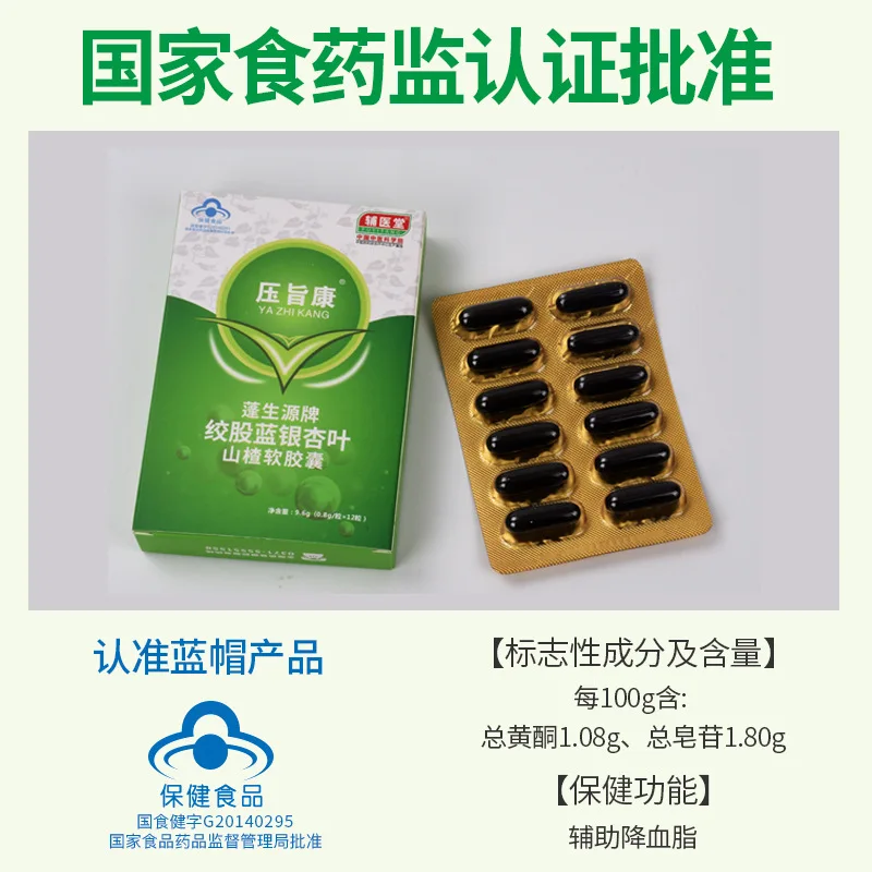 Оптовая продажа листья боярышника Zhikang Jiaogulan Ginkgo мягкие капсулы товары для
