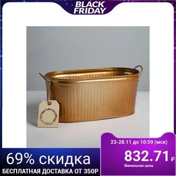 

Gift planter, gold For you, 30.5 х 15 х 13 cm 4670435