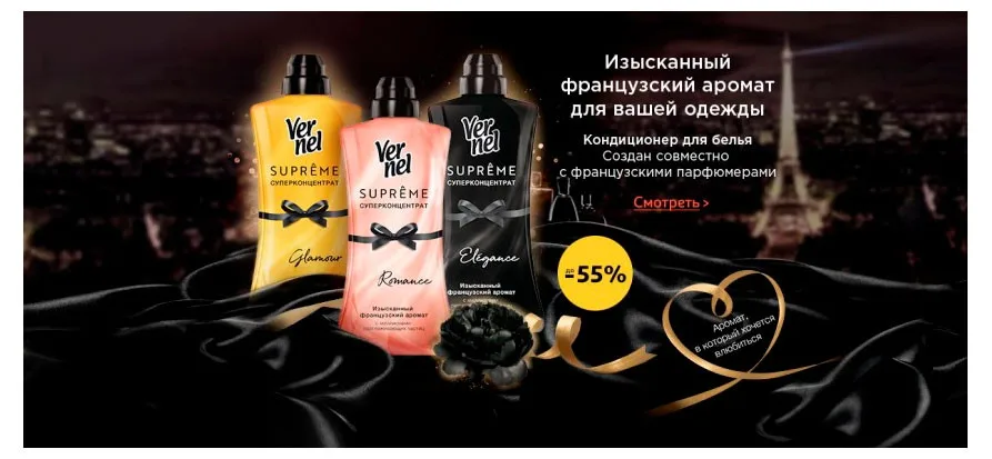 Кондиционер для белья Supreme Elegance Vernel, 1,2 л