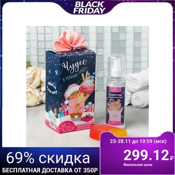 

Set of "Miracles in the New year" spray with sequins, curly soap 4321732