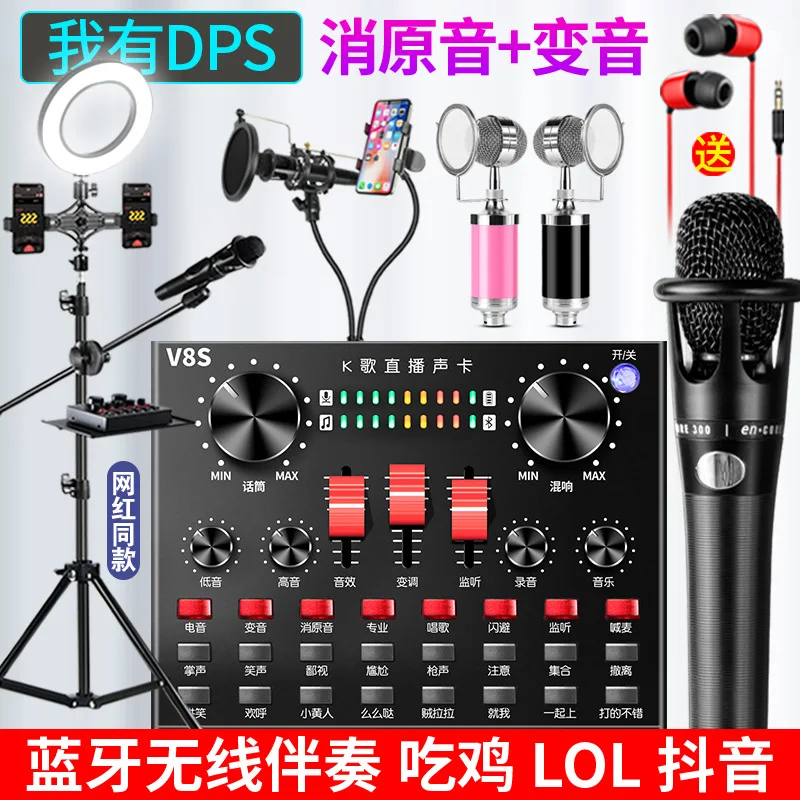 V8 Live Equipment Bluetooth Sound Card Set Mobile