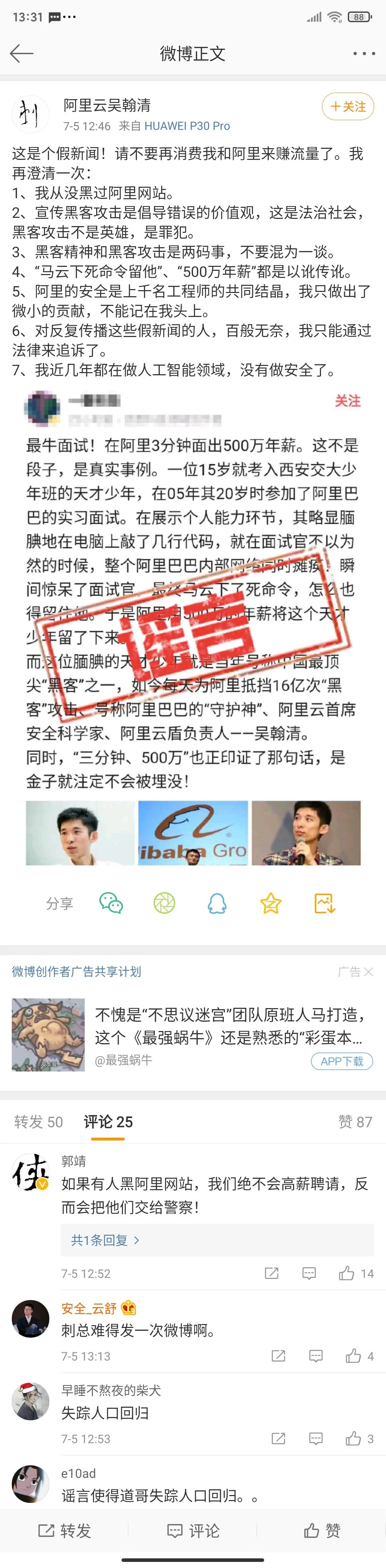 马云下死命令留他？阿里辟谣：不会高薪聘请黑掉阿里网站的人，直接交给警察