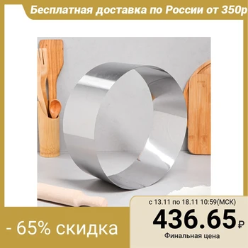 

Form for baking and laying out "Circle", H-12, D-28 cm