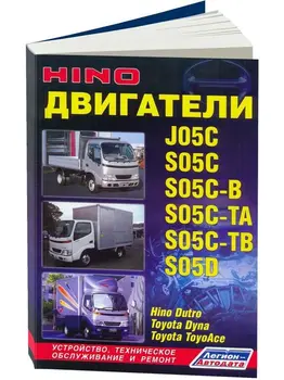 

Repair Manual and Operation engines for Hino j05c/s05c/s05d. ISBN: 5-88850-276-6