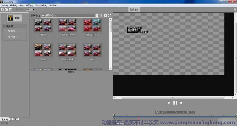 电脑软件 Prodad Vitascene Pro V3 0 X64 汉化版 动漫星空