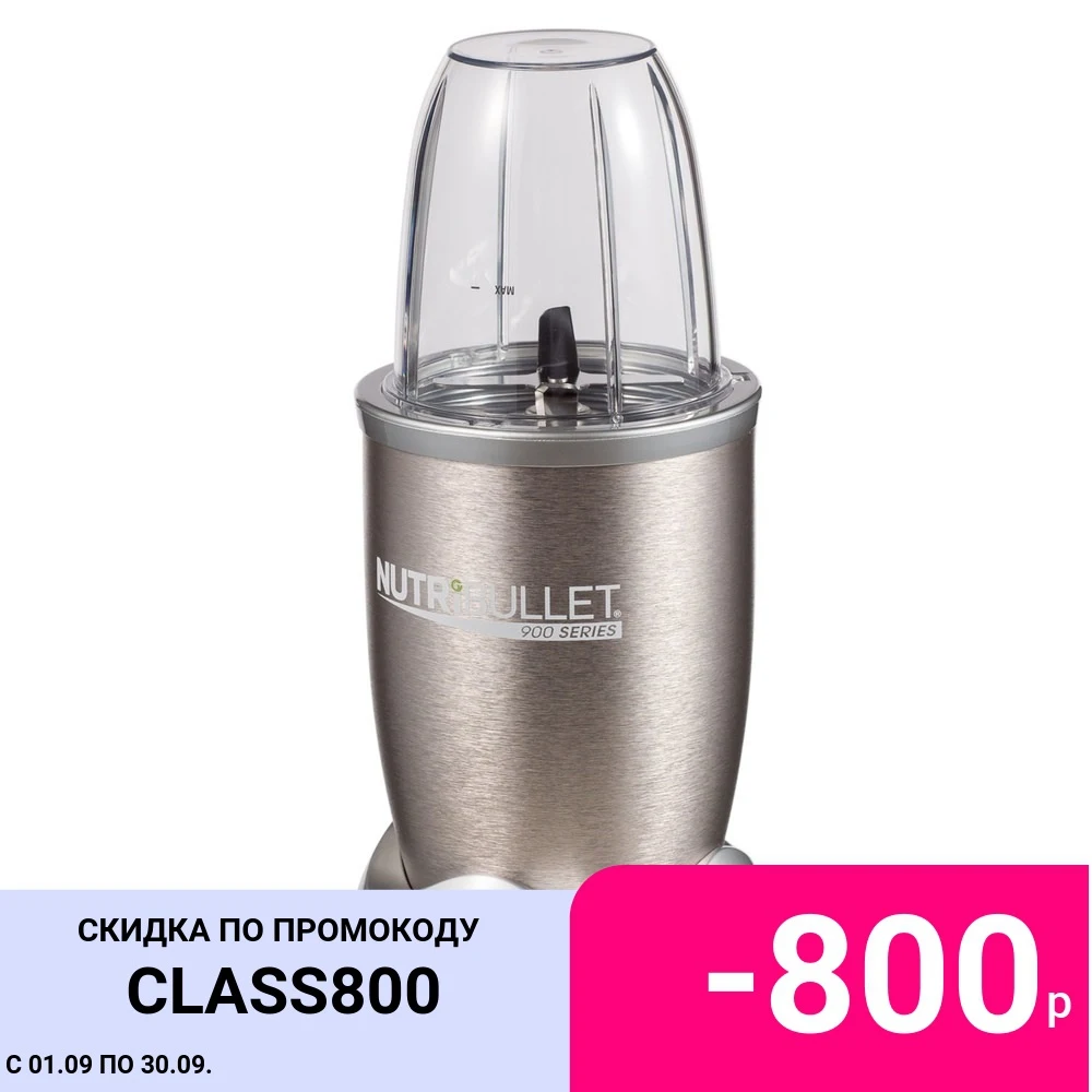 Блендер Nutribullet pro family set | Бытовая техника