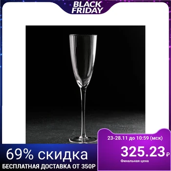 

Champagne glass "Ariel", 200 ml