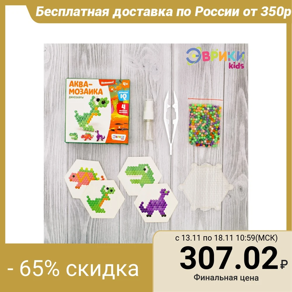 Aquamosaic for children "Dinosaurs" afbeelding