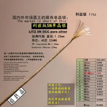 

litz 5N single crystal silver PE fever DIY headphone cable base material 40 core OD: 1.25mm