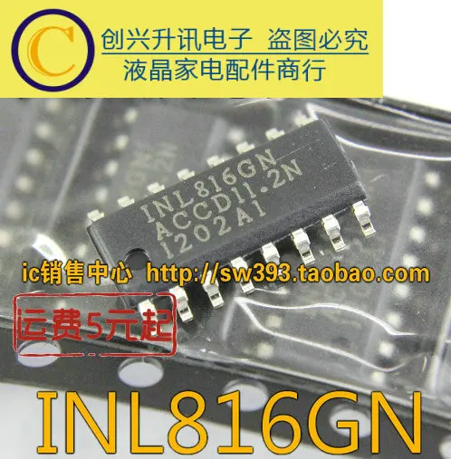 5 предметов в партии, INL816GN